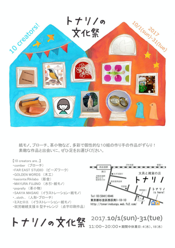 tonarino_festival_2017.jpg